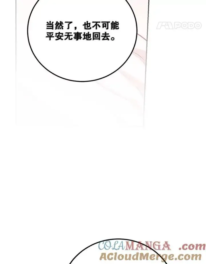 漫画《配角时间有限》72.呵斥伯爵第45张图