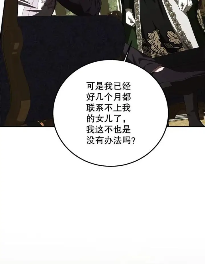 漫画《配角时间有限》72.呵斥伯爵第47张图