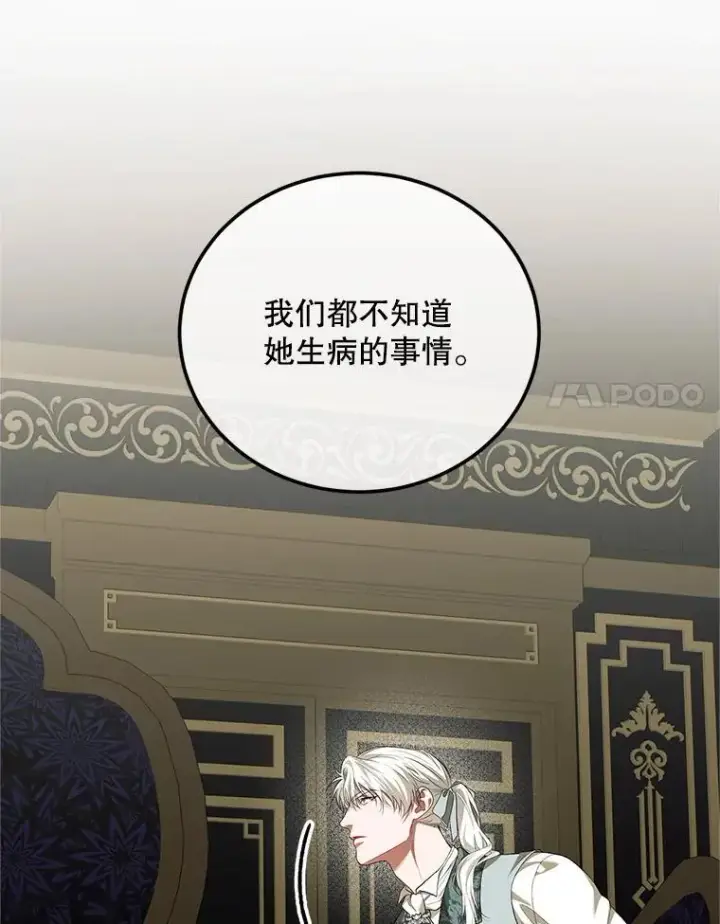漫画《配角时间有限》72.呵斥伯爵第48张图