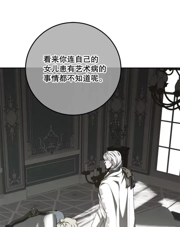 漫画《配角时间有限》72.呵斥伯爵第50张图