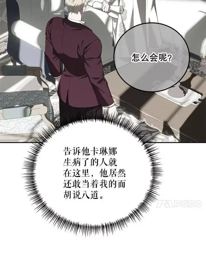 漫画《配角时间有限》72.呵斥伯爵第51张图