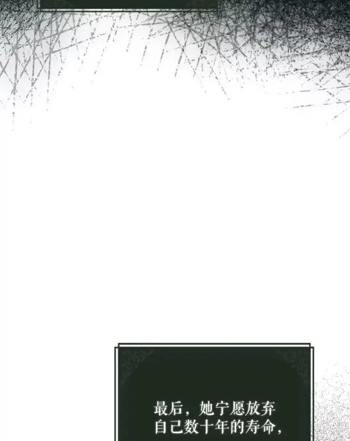 漫画《配角时间有限》72.呵斥伯爵第56张图