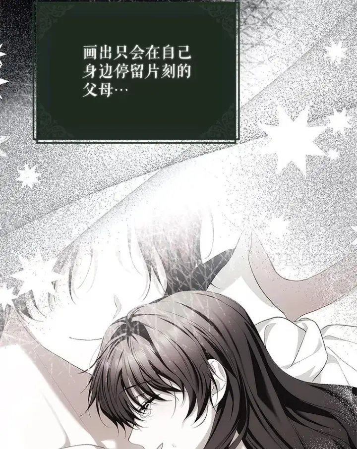 漫画《配角时间有限》72.呵斥伯爵第58张图