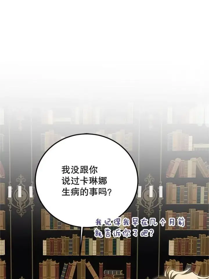 漫画《配角时间有限》72.呵斥伯爵第63张图