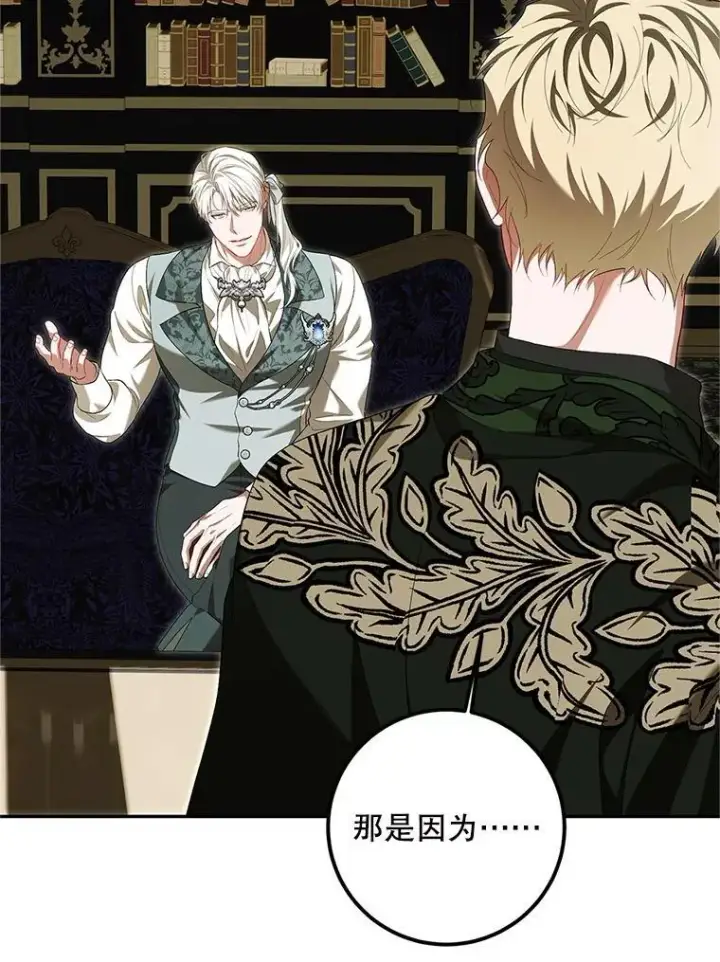 漫画《配角时间有限》72.呵斥伯爵第64张图