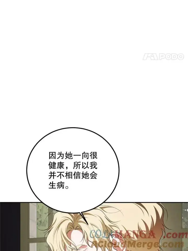 漫画《配角时间有限》72.呵斥伯爵第65张图
