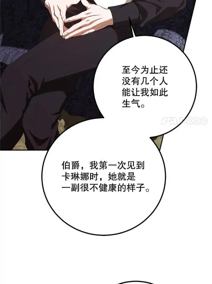 漫画《配角时间有限》72.呵斥伯爵第68张图