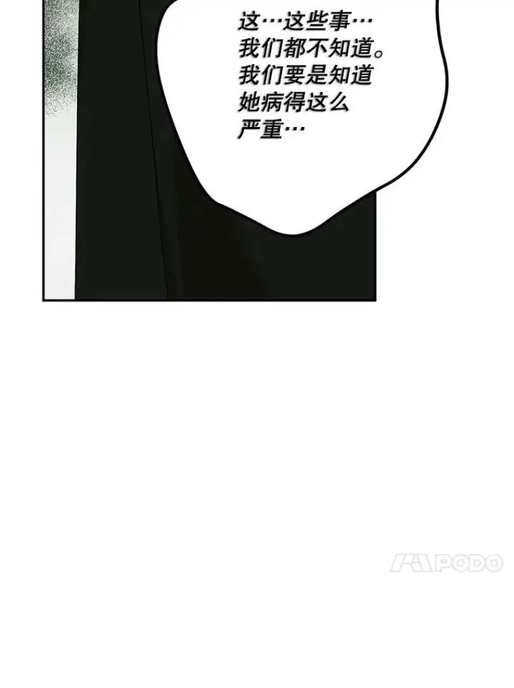 漫画《配角时间有限》72.呵斥伯爵第74张图