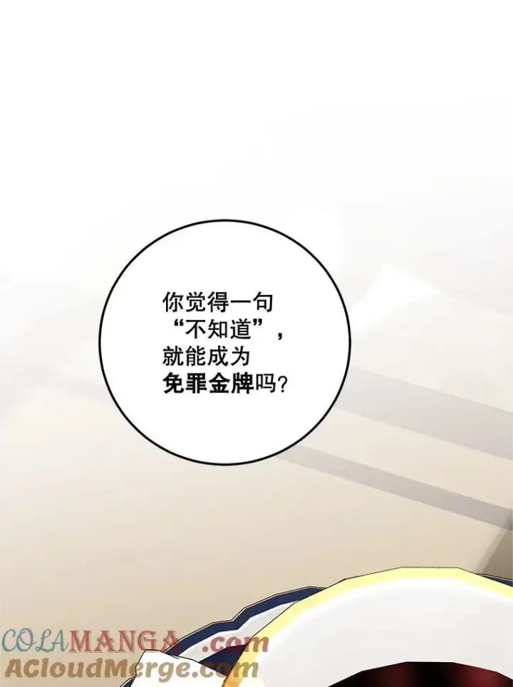 漫画《配角时间有限》72.呵斥伯爵第77张图