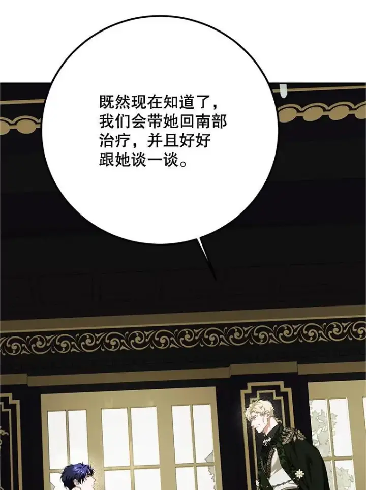 漫画《配角时间有限》72.呵斥伯爵第79张图