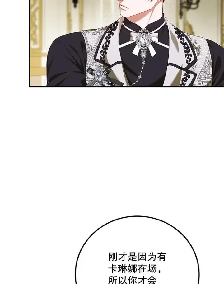 漫画《配角时间有限》72.呵斥伯爵第8张图