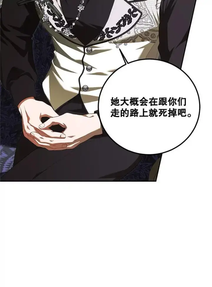漫画《配角时间有限》72.呵斥伯爵第82张图