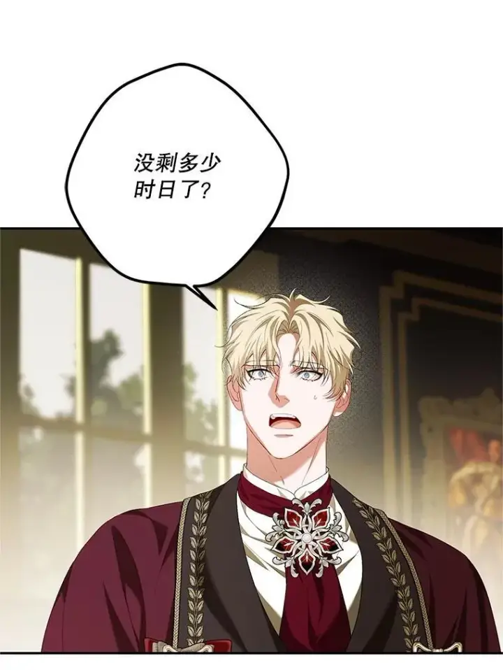 漫画《配角时间有限》72.呵斥伯爵第83张图