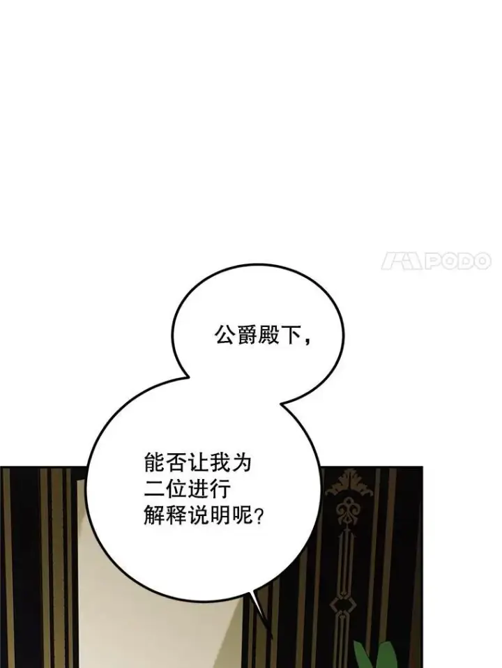 漫画《配角时间有限》72.呵斥伯爵第84张图