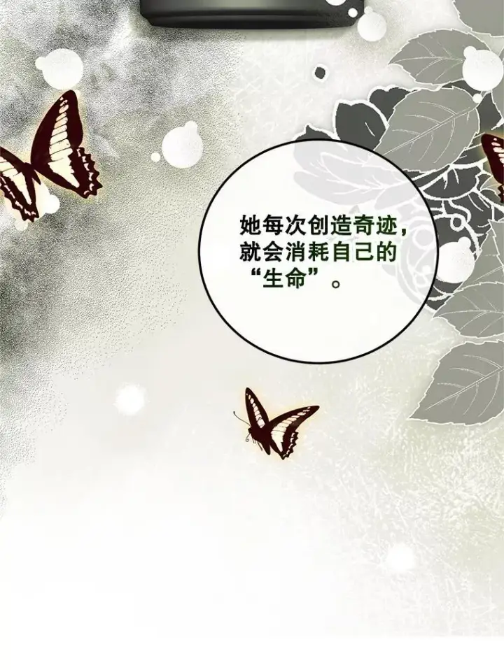 漫画《配角时间有限》72.呵斥伯爵第88张图