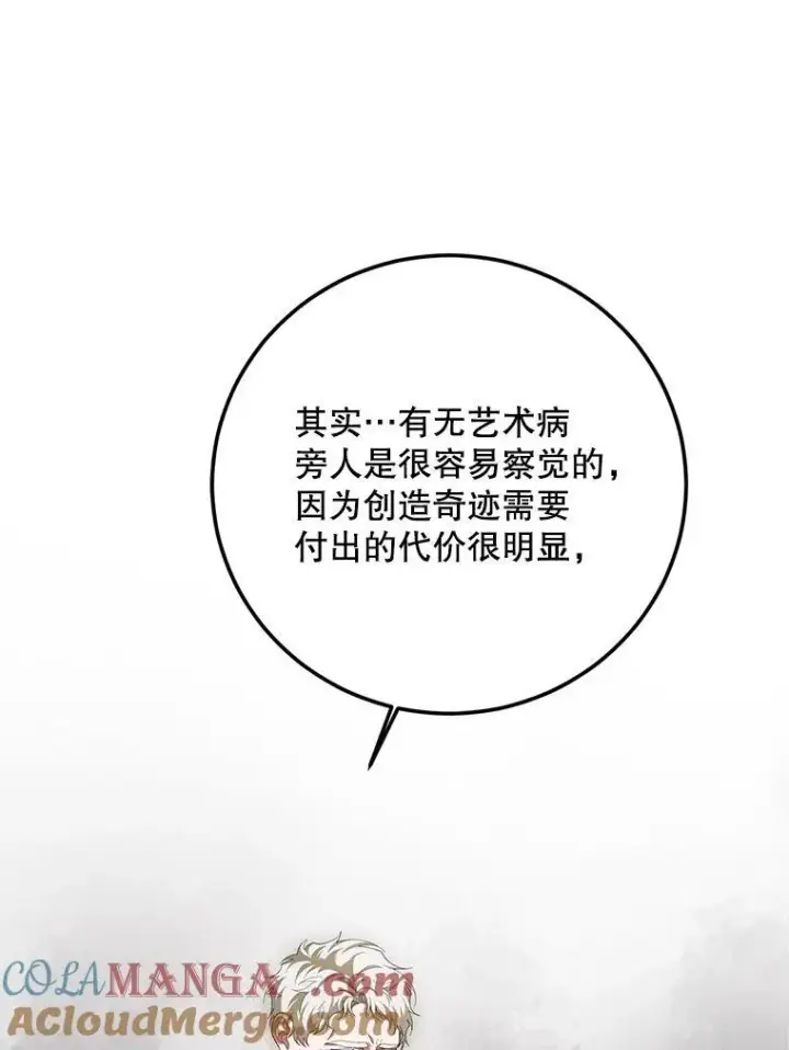 漫画《配角时间有限》72.呵斥伯爵第89张图