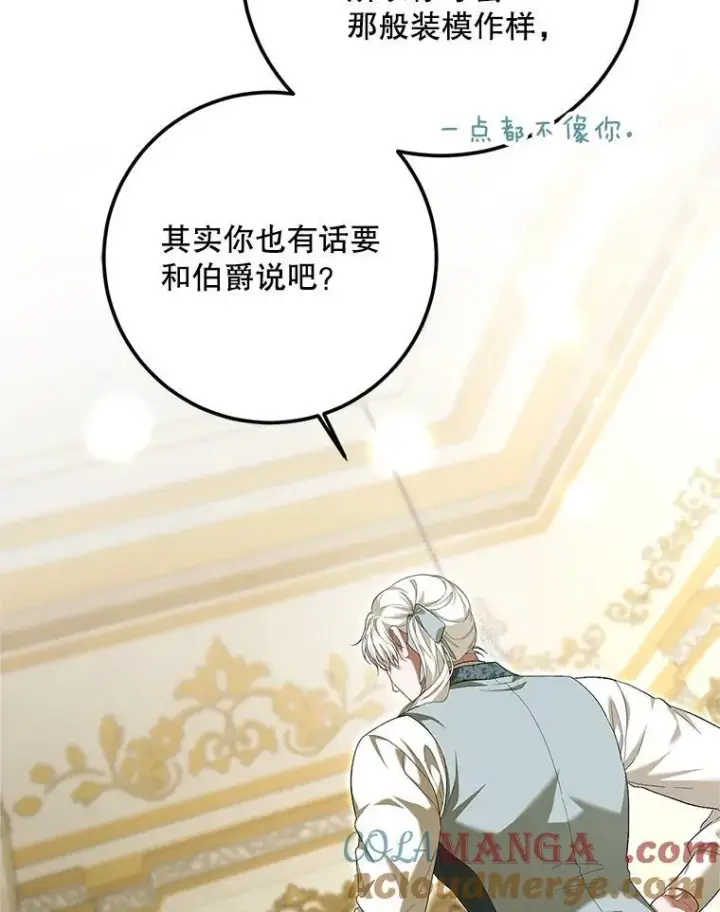 漫画《配角时间有限》72.呵斥伯爵第9张图