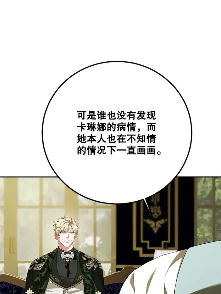 漫画《配角时间有限》72.呵斥伯爵第91张图