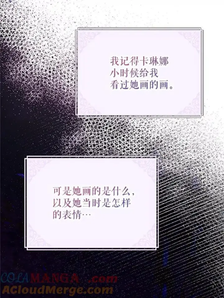 漫画《配角时间有限》72.呵斥伯爵第93张图