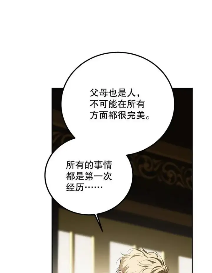 漫画《配角时间有限》72.呵斥伯爵第96张图