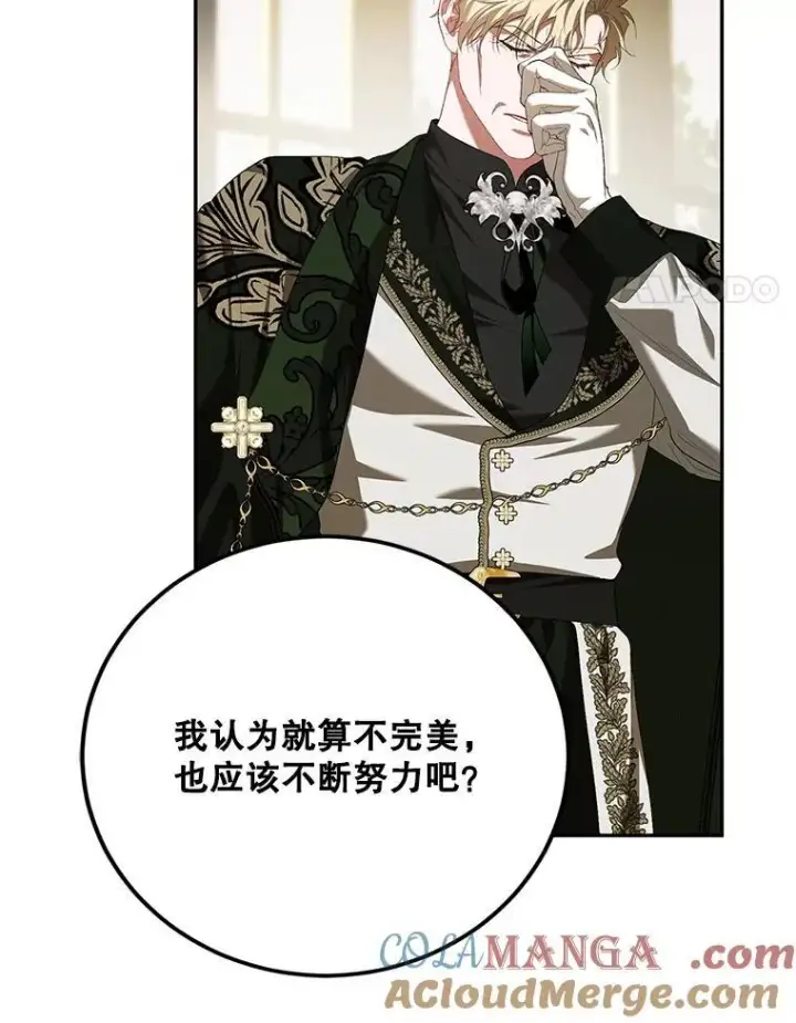 漫画《配角时间有限》72.呵斥伯爵第97张图