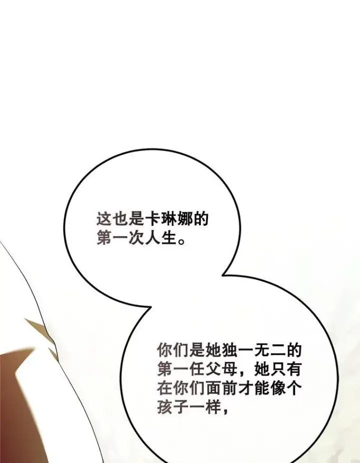 漫画《配角时间有限》72.呵斥伯爵第98张图