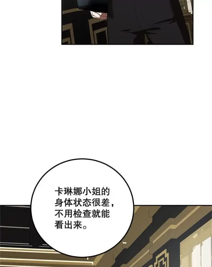 漫画《配角时间有限》73.绝不原谅第10张图