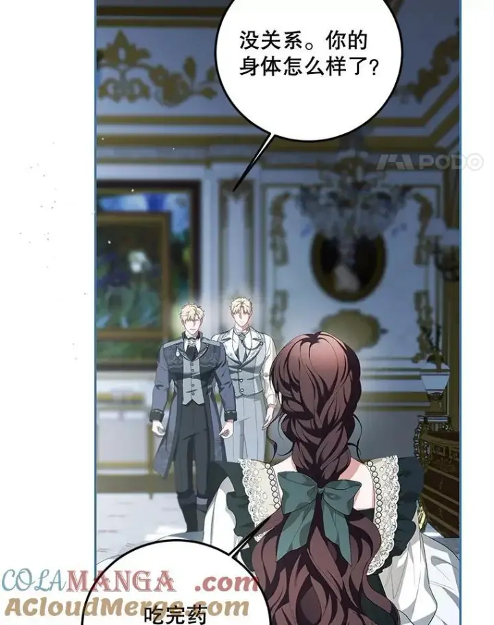 漫画《配角时间有限》73.绝不原谅第101张图