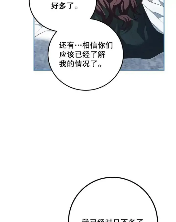 漫画《配角时间有限》73.绝不原谅第102张图