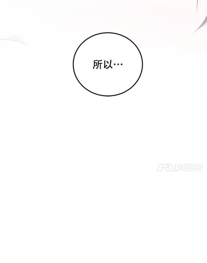 漫画《配角时间有限》73.绝不原谅第104张图