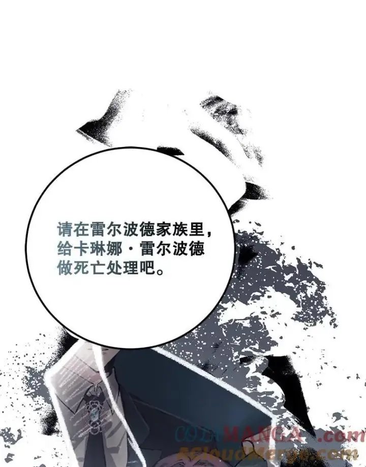 漫画《配角时间有限》73.绝不原谅第105张图