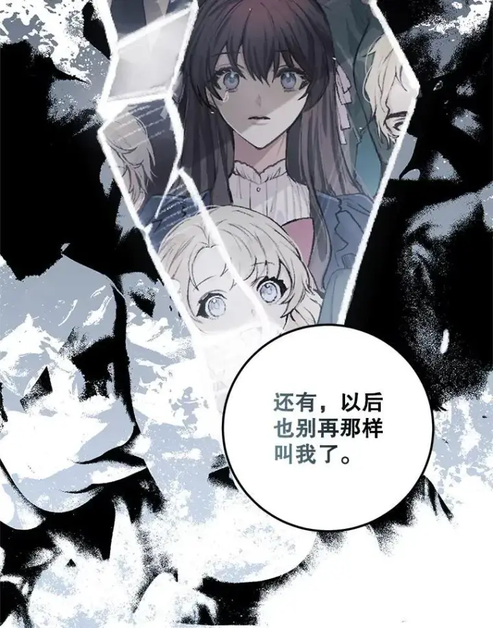 漫画《配角时间有限》73.绝不原谅第106张图