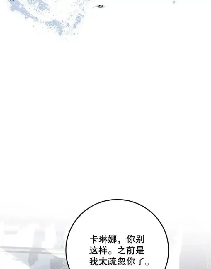 漫画《配角时间有限》73.绝不原谅第107张图