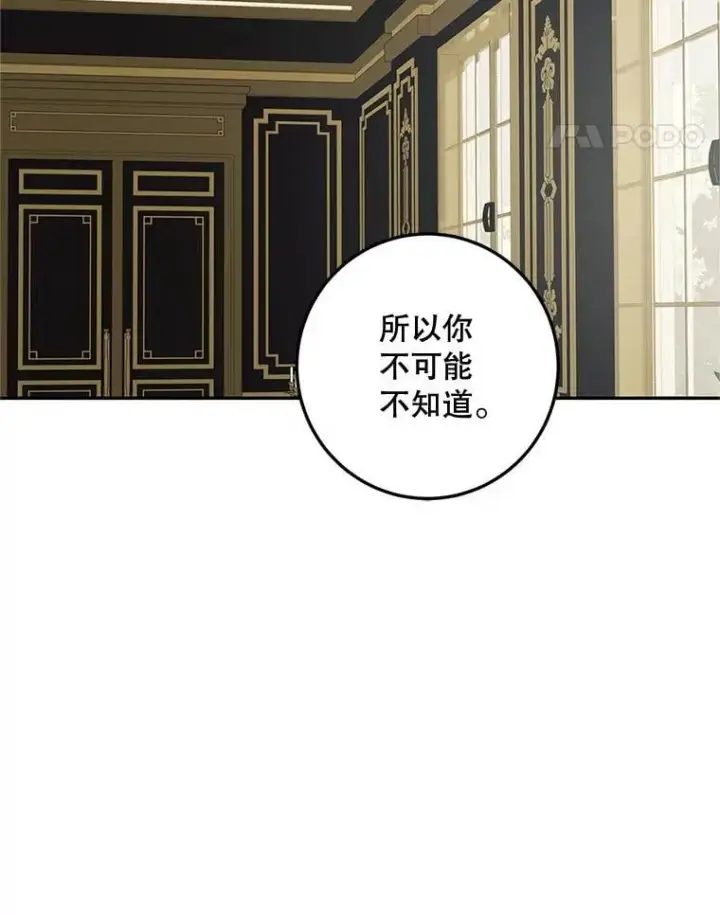 漫画《配角时间有限》73.绝不原谅第11张图