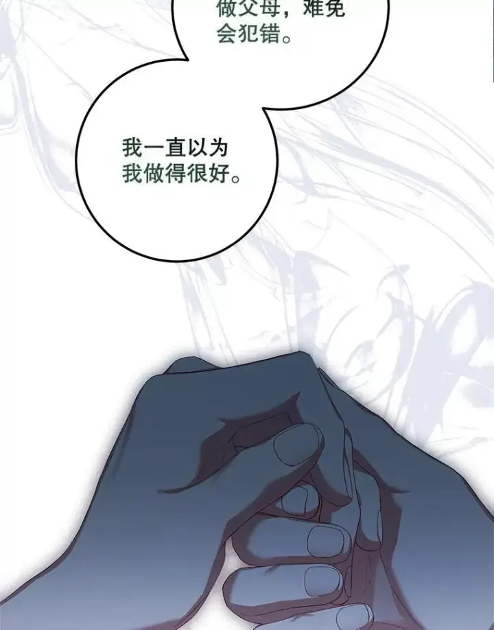 漫画《配角时间有限》73.绝不原谅第110张图