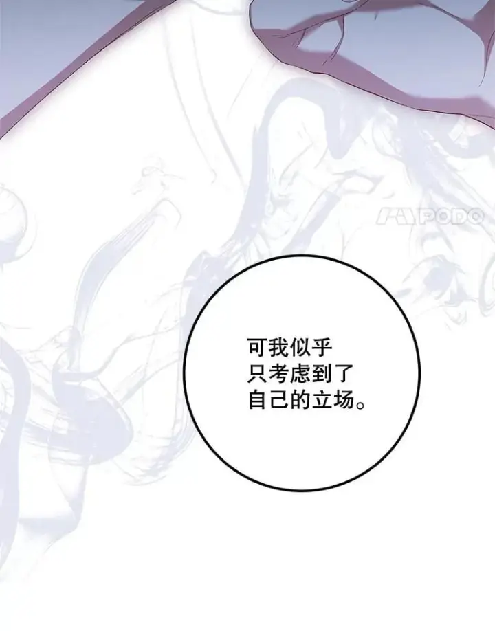漫画《配角时间有限》73.绝不原谅第111张图