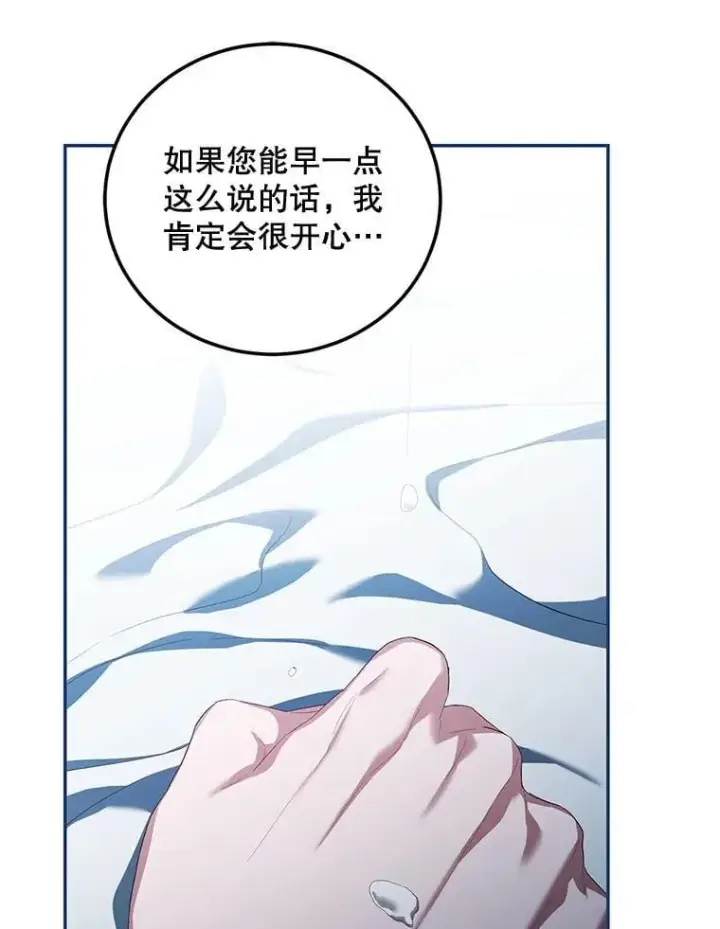 漫画《配角时间有限》73.绝不原谅第116张图