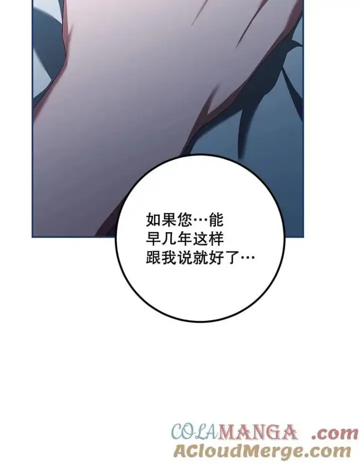 漫画《配角时间有限》73.绝不原谅第117张图