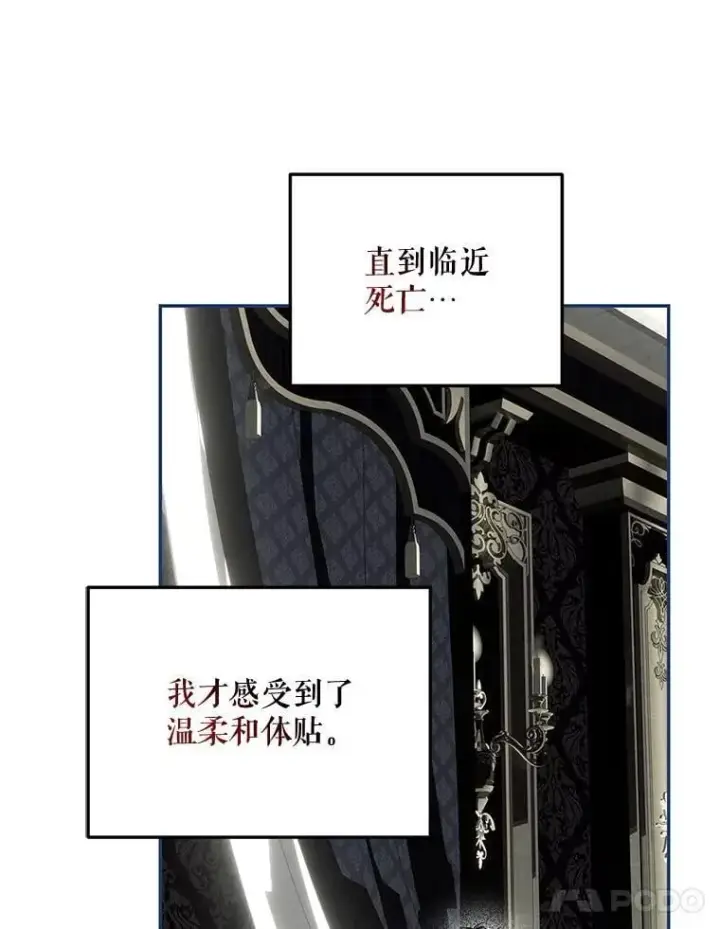 漫画《配角时间有限》73.绝不原谅第118张图