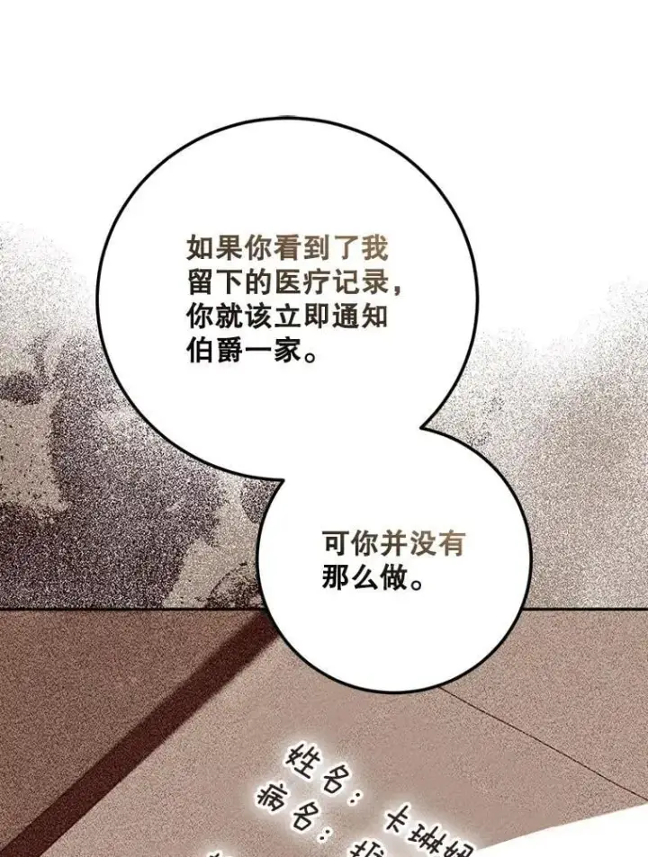 漫画《配角时间有限》73.绝不原谅第12张图
