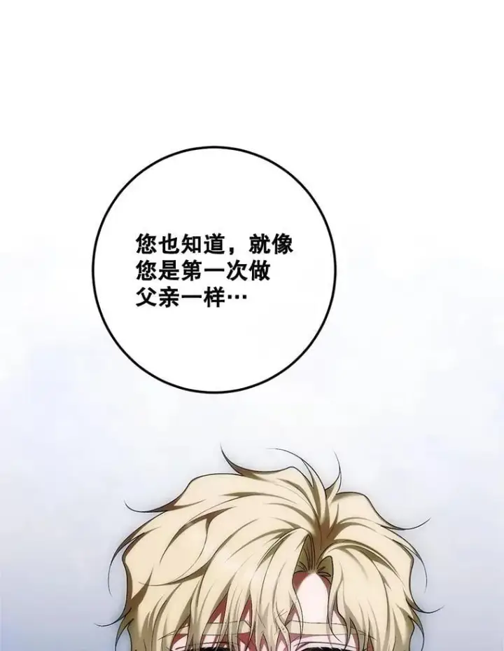 漫画《配角时间有限》73.绝不原谅第120张图