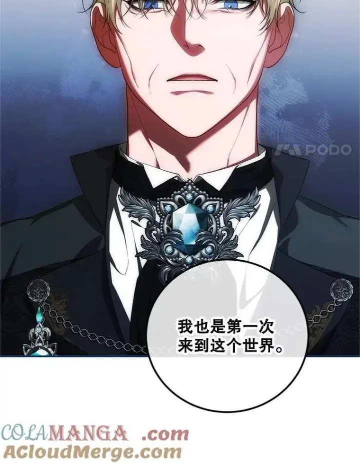 漫画《配角时间有限》73.绝不原谅第121张图