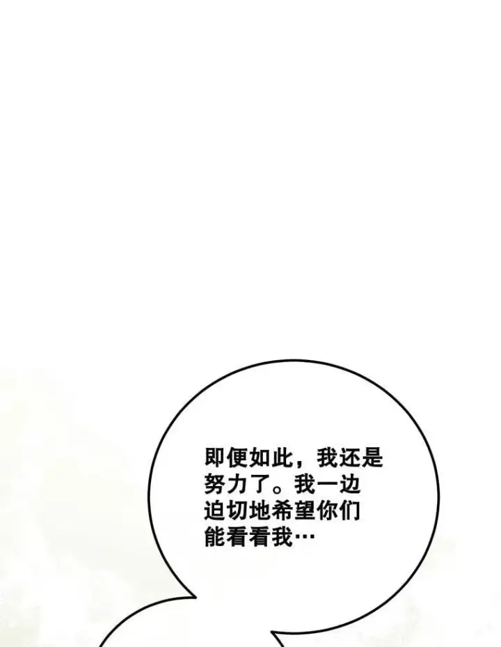 漫画《配角时间有限》73.绝不原谅第122张图