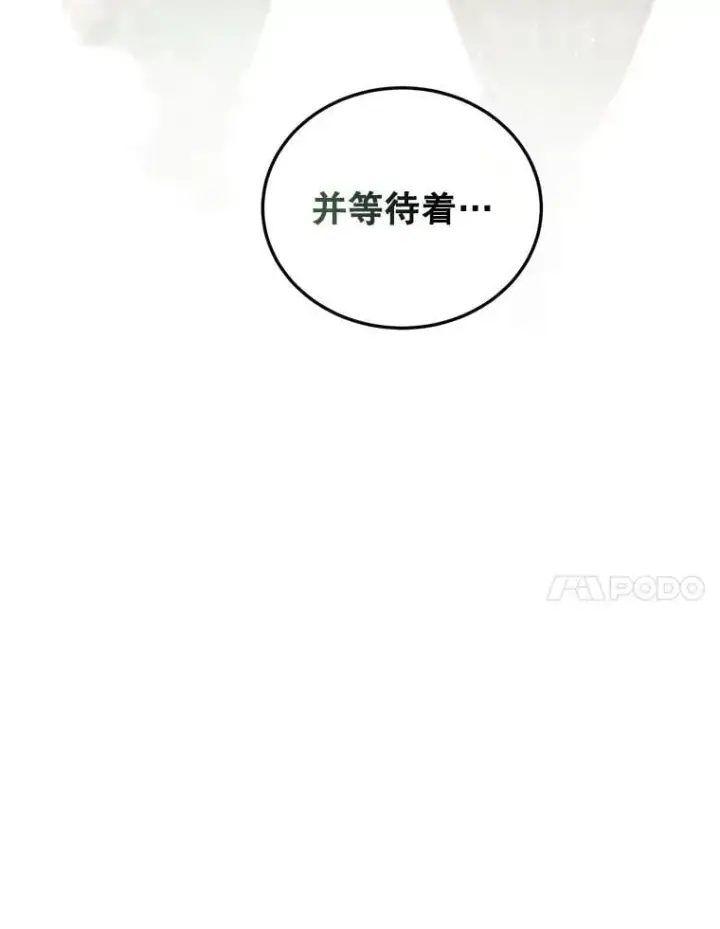 漫画《配角时间有限》73.绝不原谅第124张图
