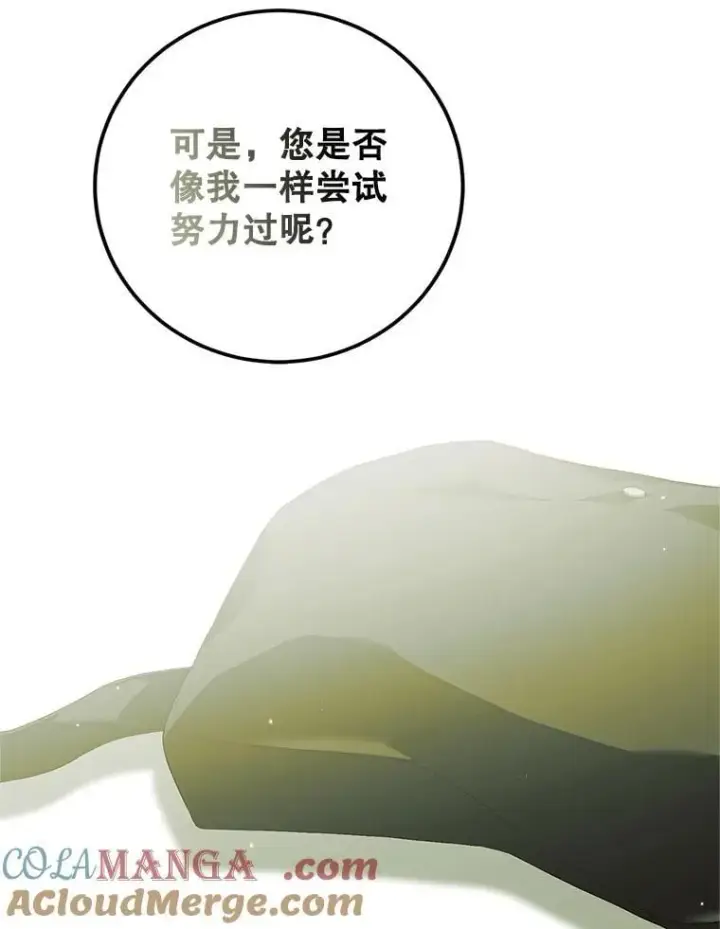 漫画《配角时间有限》73.绝不原谅第125张图
