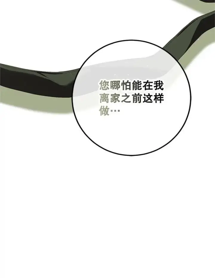 漫画《配角时间有限》73.绝不原谅第126张图