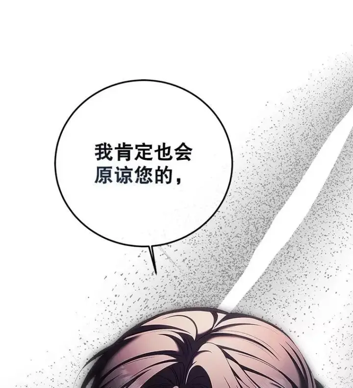 漫画《配角时间有限》73.绝不原谅第127张图