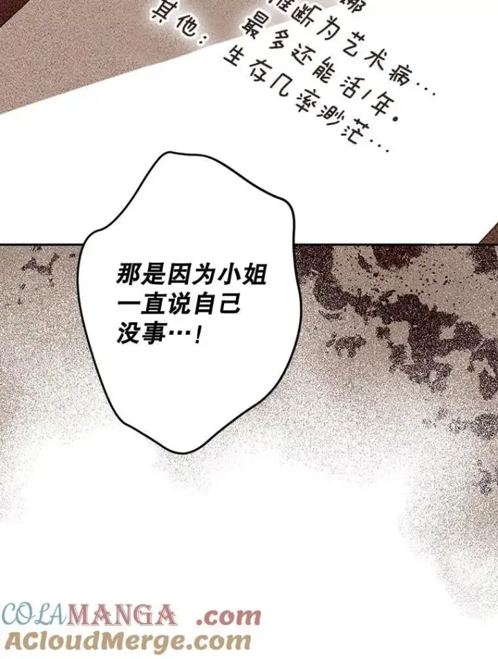 漫画《配角时间有限》73.绝不原谅第13张图