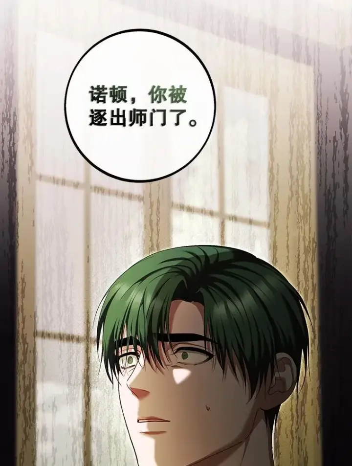漫画《配角时间有限》73.绝不原谅第15张图