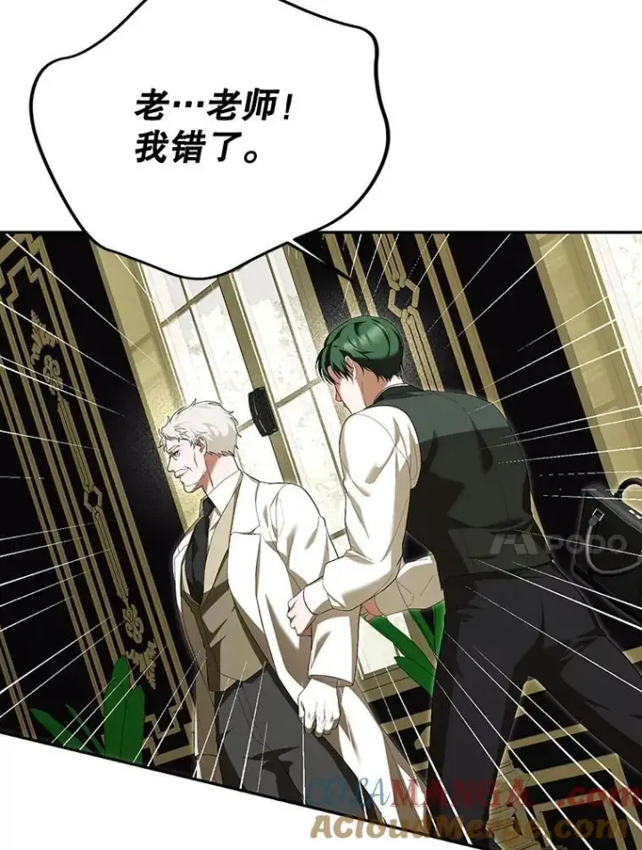 漫画《配角时间有限》73.绝不原谅第17张图